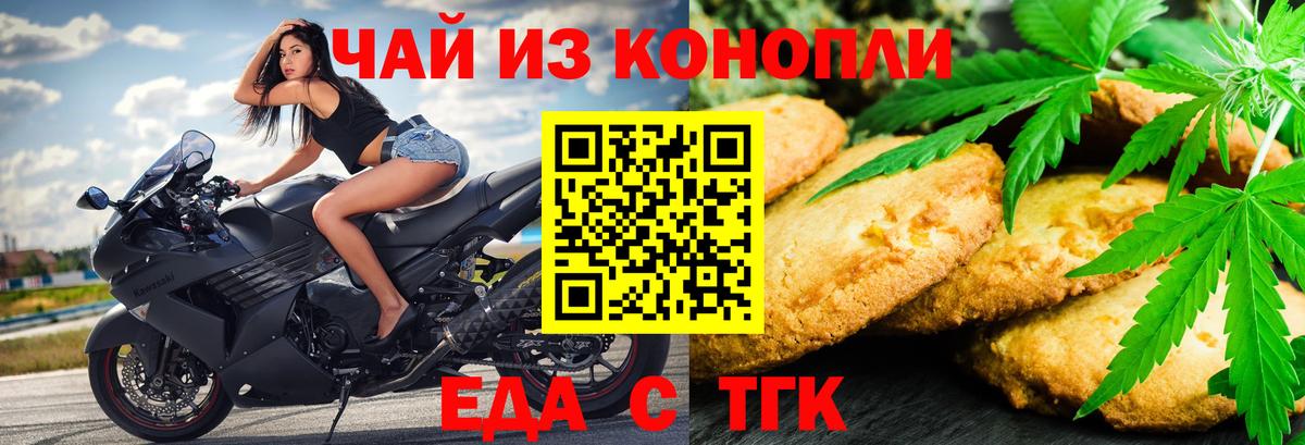 Новокубанск  Печенье с ТГК марихуана  Вход с VPN 
