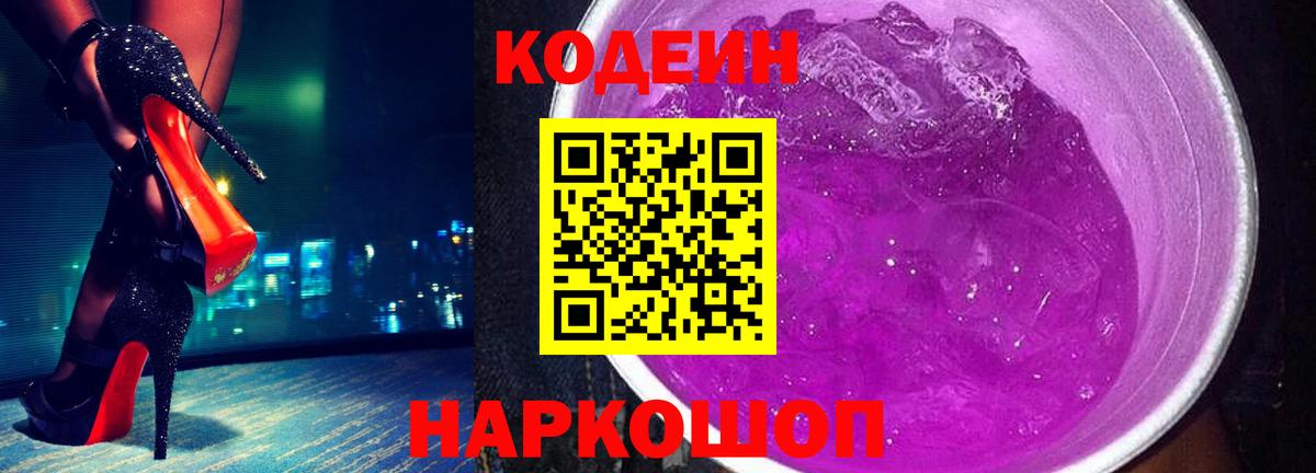 Новокубанск  цена наркотик  Вход с VPN  Кодеин напиток Lean (лин)  Кодеиновый сироп Lean Purple Drank 