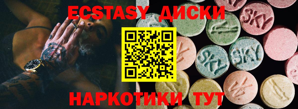 Ecstasy диски Новокубанск