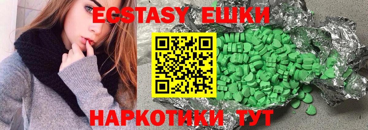 Ecstasy круглые  Вход с VPN  МЕГА   Новокубанск 