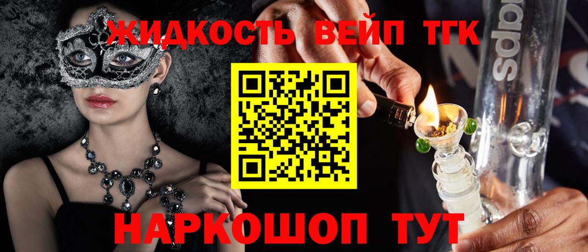 Дистиллят ТГК вейп  Вход с VPN  Новокубанск  ТГК вейп 